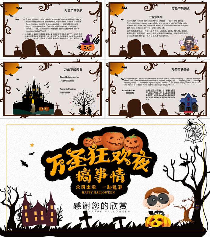 黑白恐怖萬圣節(jié)活動(dòng)策劃PPT模板-2