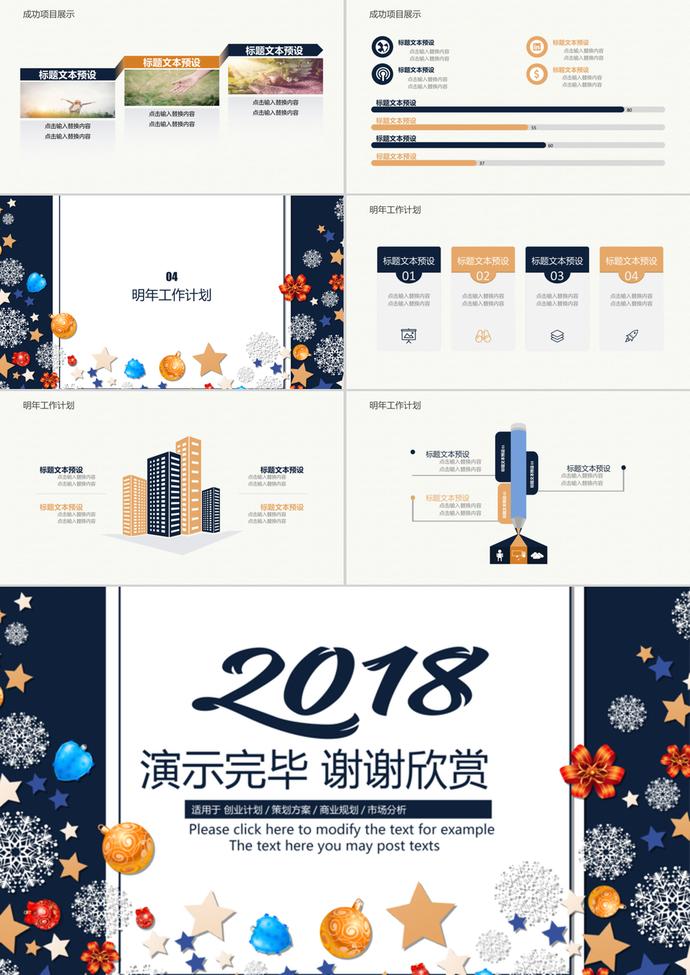 2019圣誕節(jié)通用工作匯報(bào)PPT模板-2