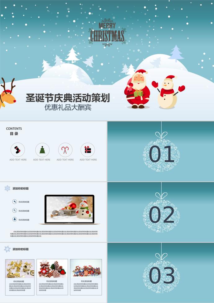 冰雪可愛圣誕節(jié)慶典活動(dòng)策劃ppt模板