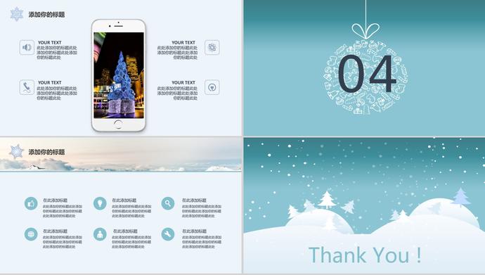 冰雪可愛圣誕節(jié)慶典活動(dòng)策劃ppt模板-1