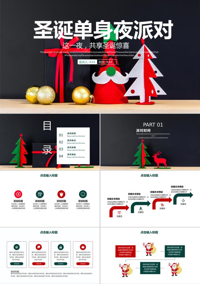 單身圣誕派對(duì)創(chuàng)意活動(dòng)策劃PPT模板