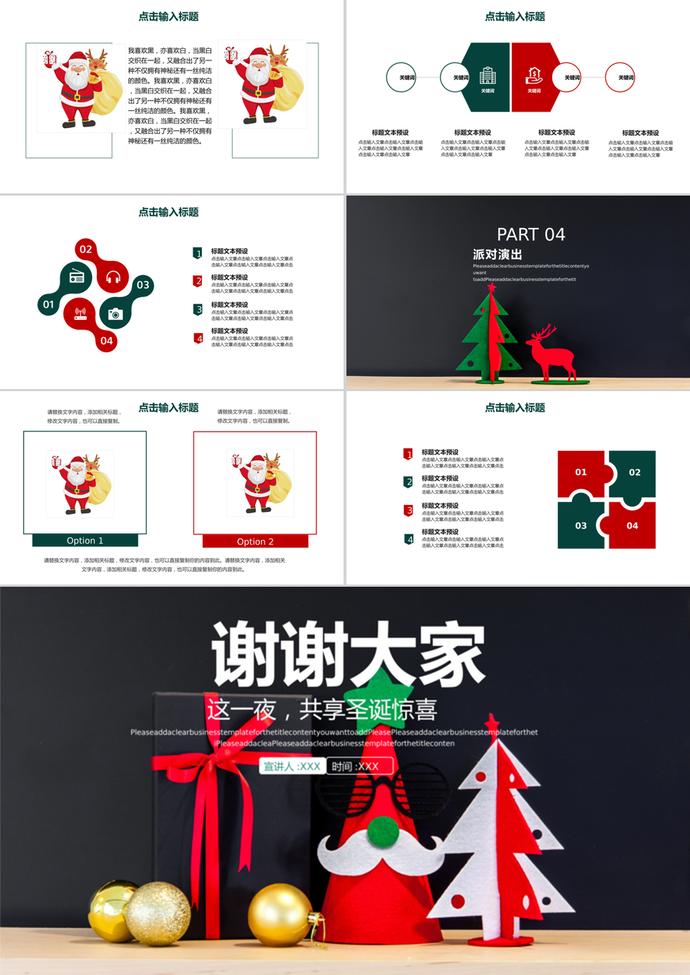 單身圣誕派對(duì)創(chuàng)意活動(dòng)策劃PPT模板-2