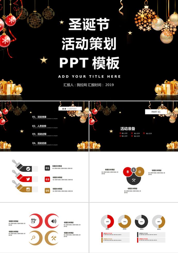 黑白色系圣誕節(jié)活動(dòng)策劃PPT模板