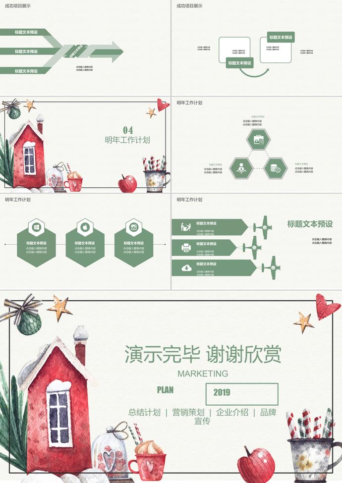 卡通風(fēng)圣誕節(jié)工作匯報(bào)通用ppt模板-2