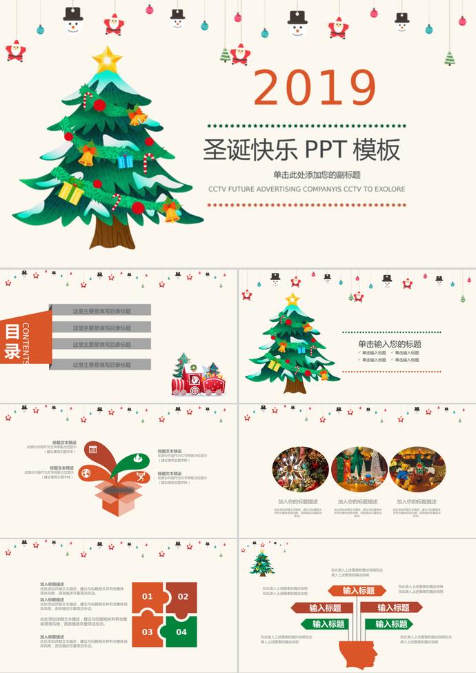 精美簡(jiǎn)約圣誕節(jié)活動(dòng)策劃PPT模板