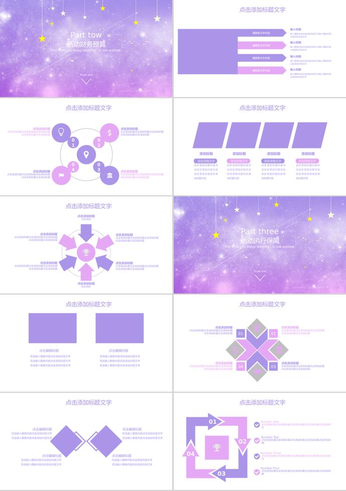 夢幻星空圣誕節(jié)活動(dòng)促銷PPT模板-1