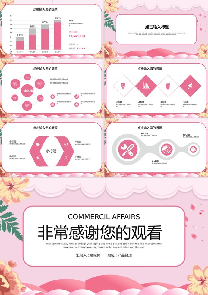 粉色系國際三八婦女節活動策劃PPT模板-2