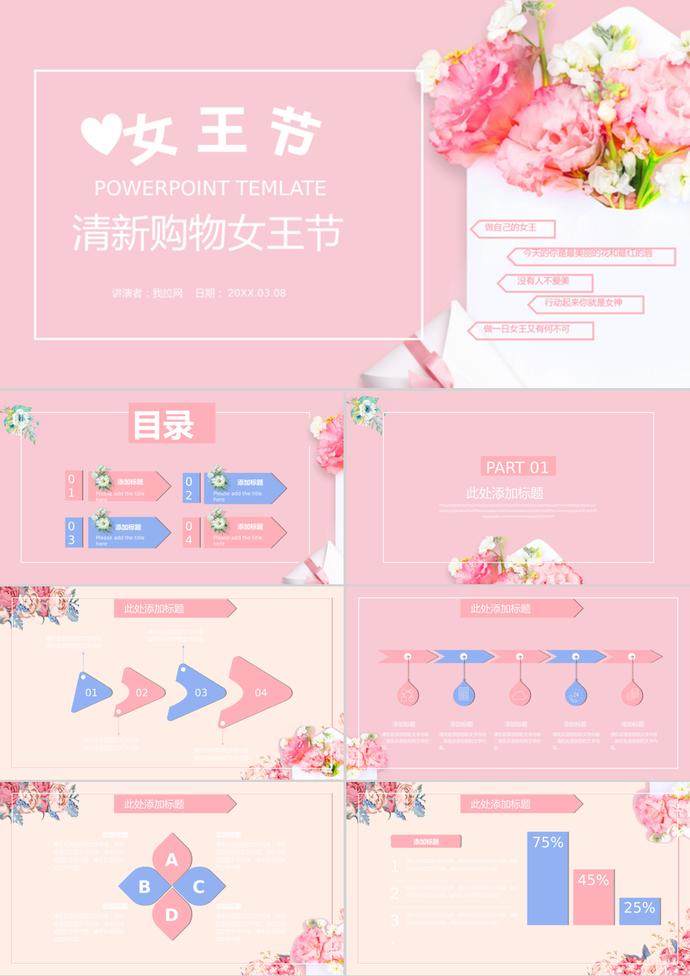 三八婦女節清新購物女王節通用ppt模板