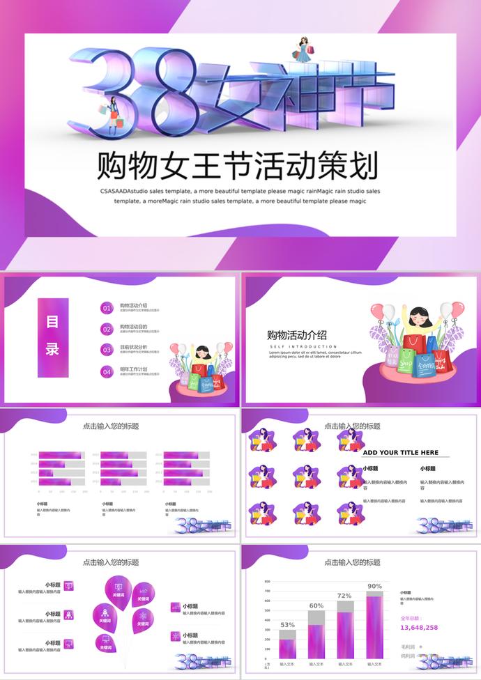 紫色婦女節(jié)購物女王節(jié)活動策劃ppt模板