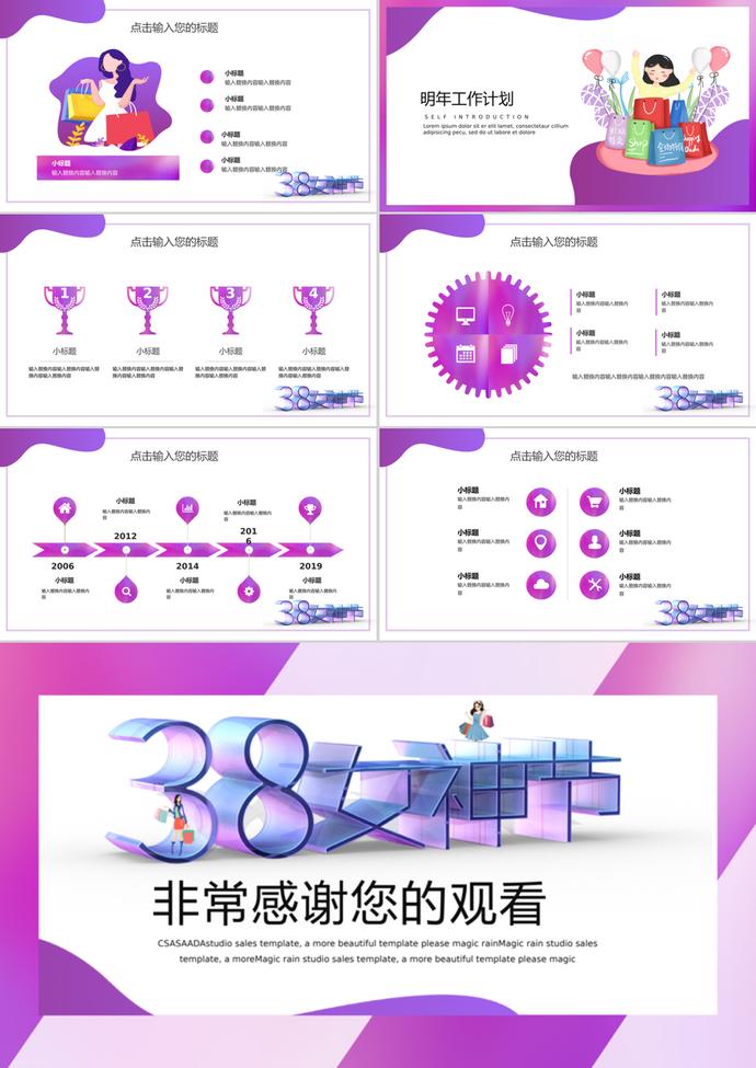 紫色婦女節(jié)購物女王節(jié)活動策劃ppt模板-2