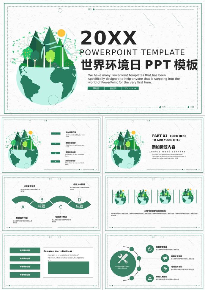 小清新簡約世界環(huán)境日節(jié)日通用PPT模板