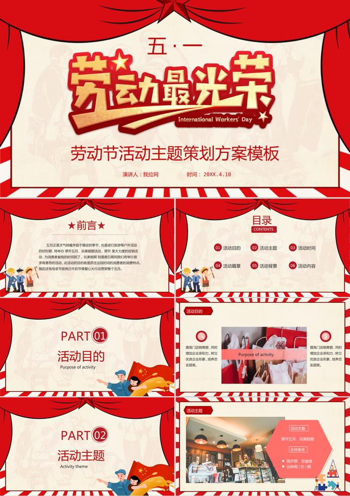 大氣紅色五一勞動節(jié)活動策劃ppt模板