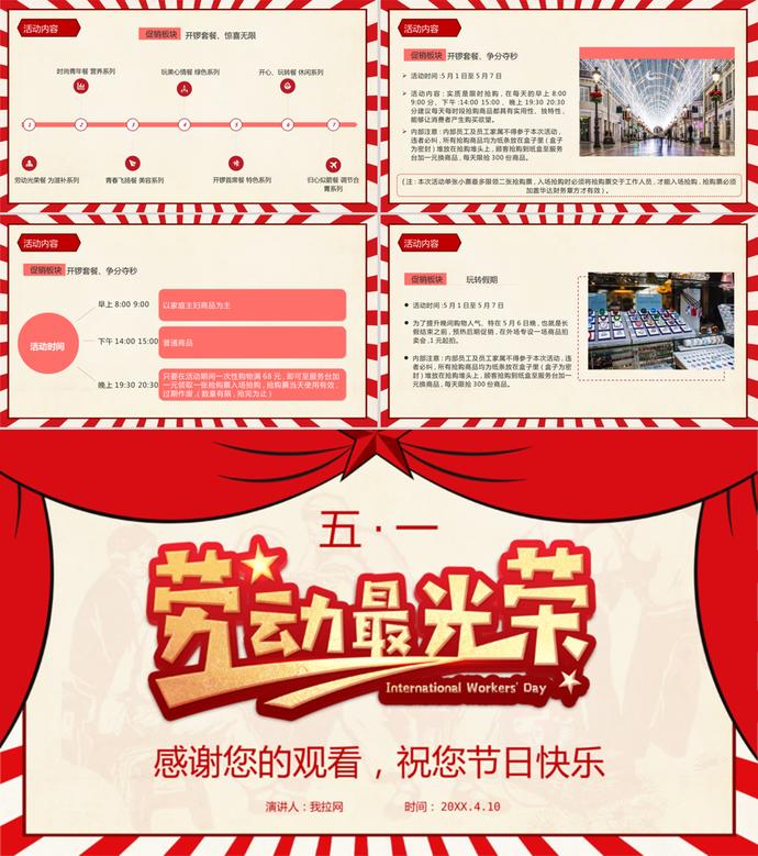 大氣紅色五一勞動節(jié)活動策劃ppt模板-2