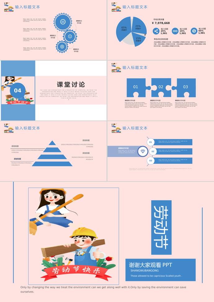 粉色卡通風勞動節主題班會PPT模板-2
