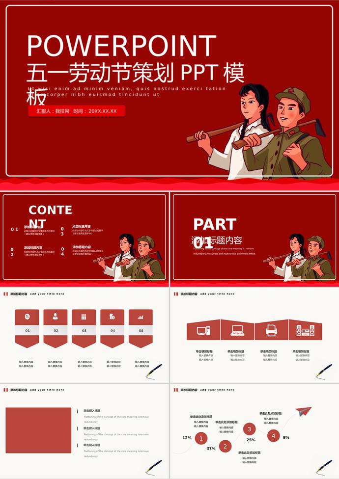 紅色簡約五一勞動(dòng)節(jié)活動(dòng)策劃PPT模板