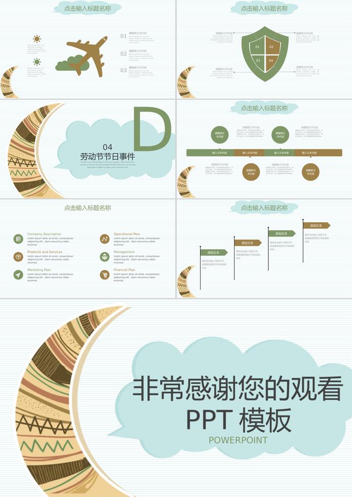 簡約可愛卡通勞動節(jié)主題班會ppt模板-2