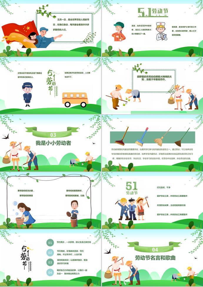 綠色清新風勞動節主題班會ppt模板-1