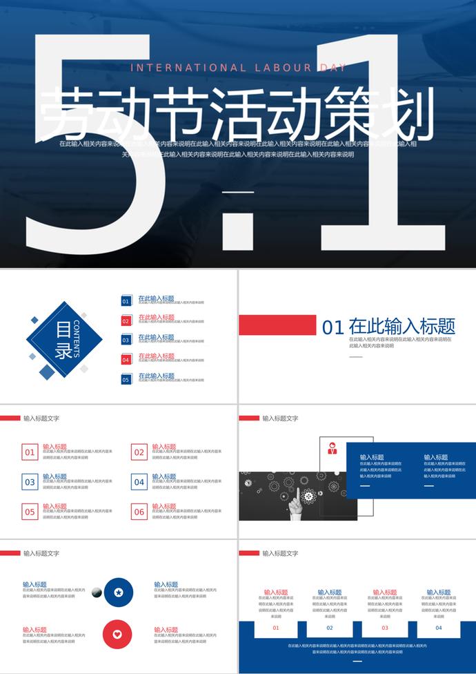 商務風勞動節(jié)活動策劃工作匯報ppt模板