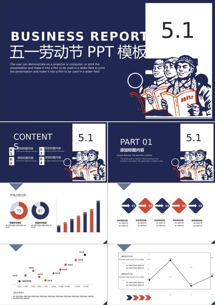 深色系五一勞動(dòng)節(jié)節(jié)日通用PPT模板