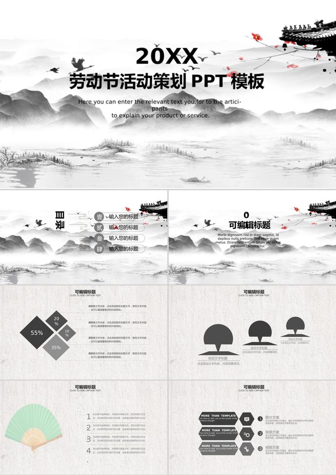 水墨風(fēng)五一勞動節(jié)活動策劃PPT模板