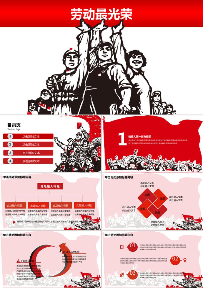 通用黨政風(fēng)五一勞動(dòng)節(jié)主題PPT模板