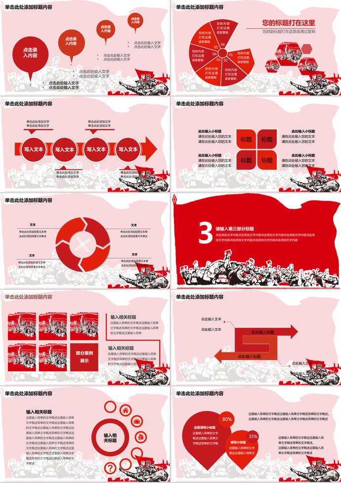 通用黨政風(fēng)五一勞動(dòng)節(jié)主題PPT模板-2