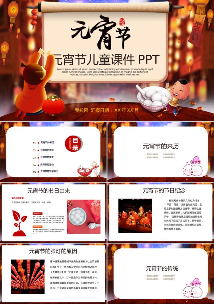 兒童課件元宵節(jié)主題班會PPT模板