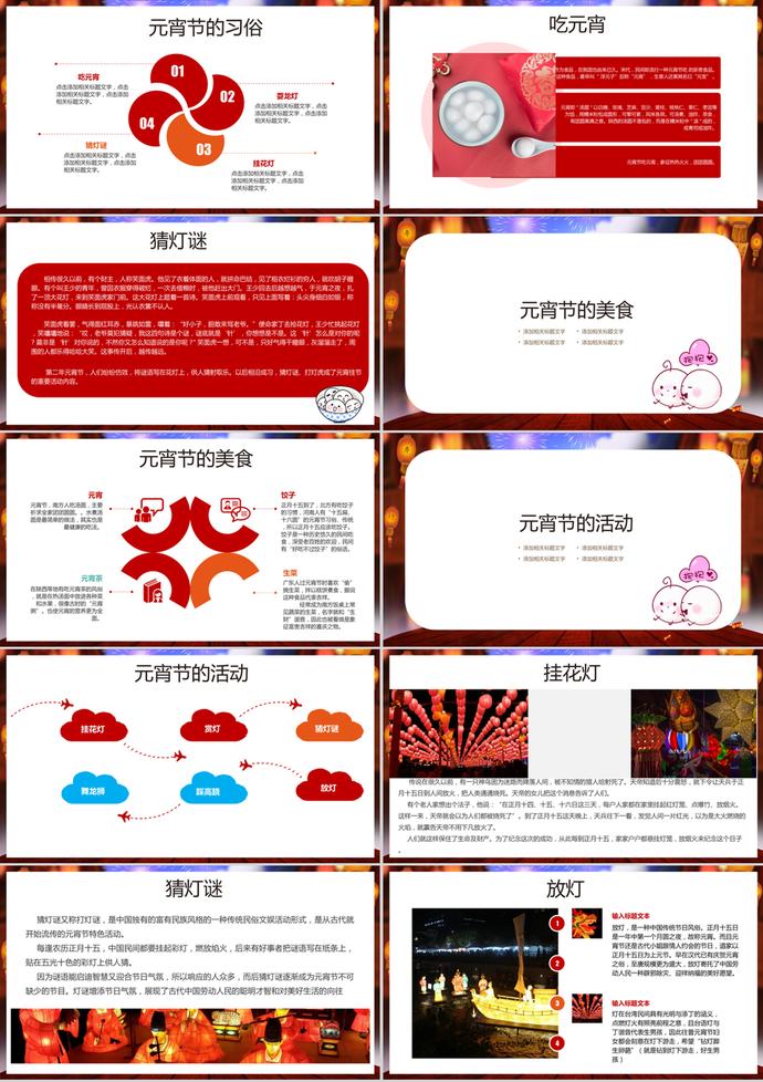兒童課件元宵節(jié)主題班會PPT模板-1