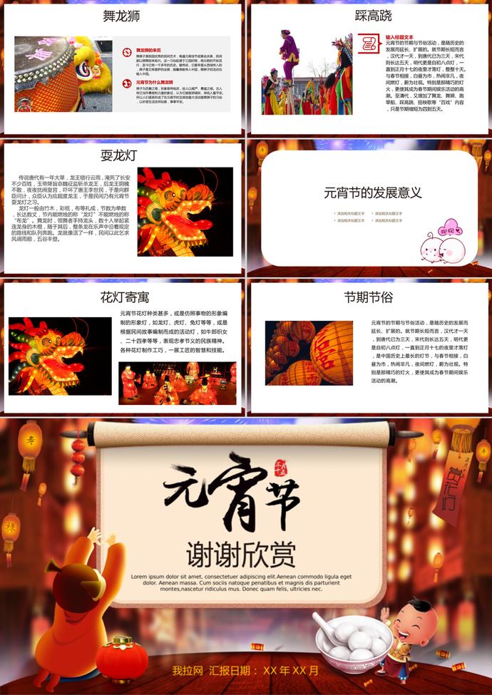 兒童課件元宵節(jié)主題班會PPT模板-2