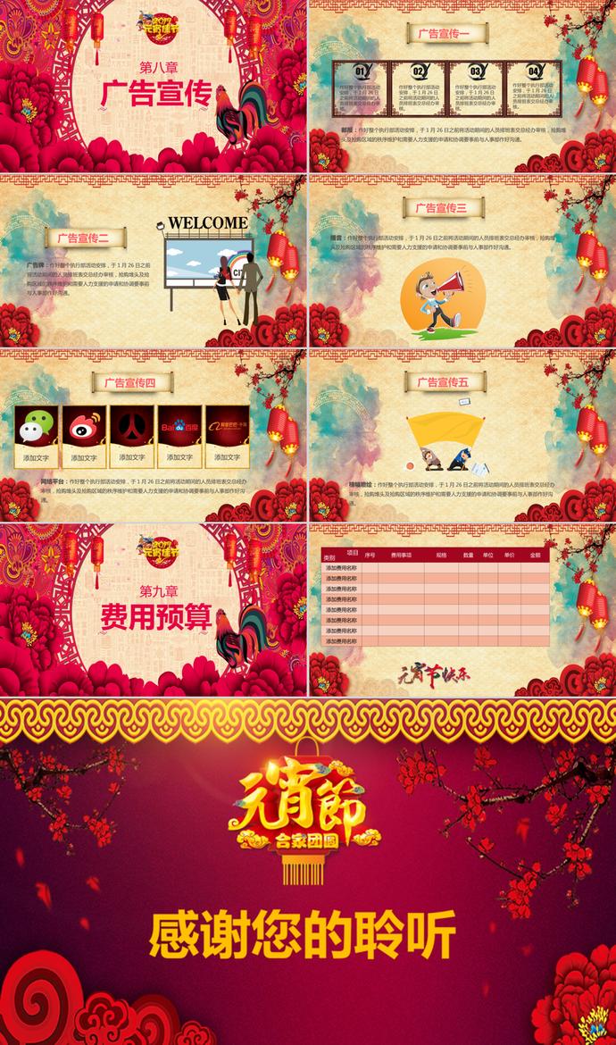 經(jīng)典紅元宵節(jié)活動宣傳方案PPT模板-3