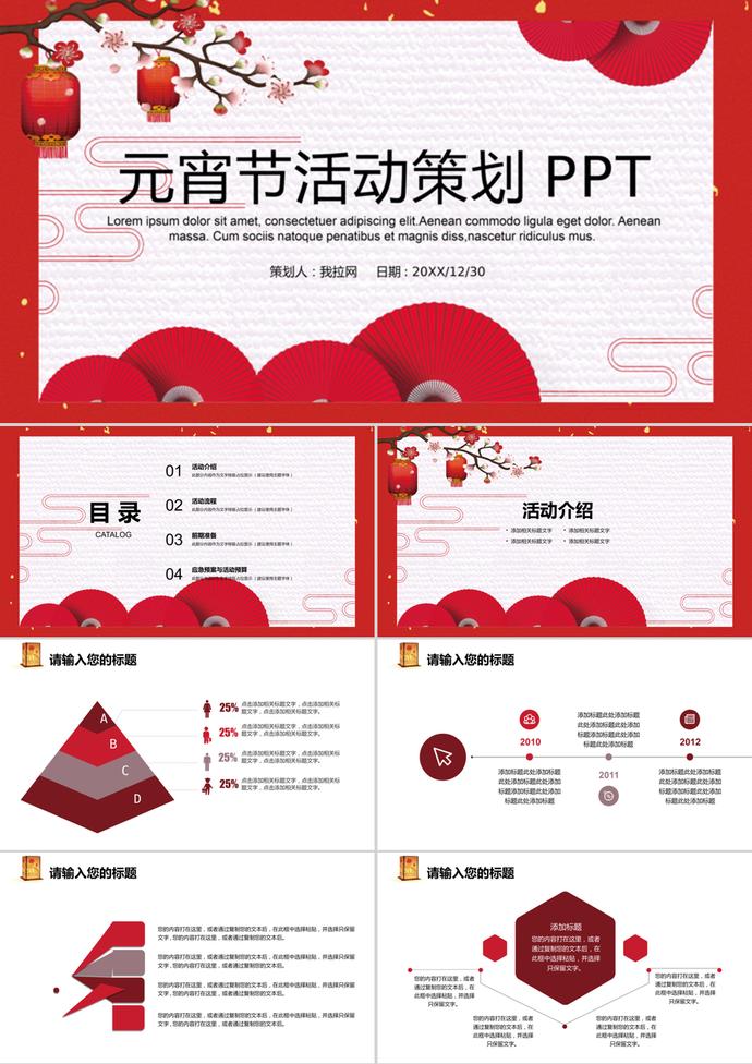 商務(wù)風(fēng)元宵節(jié)慶典活動策劃PPT模板