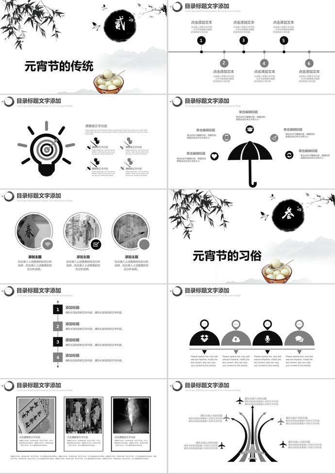 山水墨畫中國風(fēng)元宵節(jié)活動(dòng)方案ppt模板-1