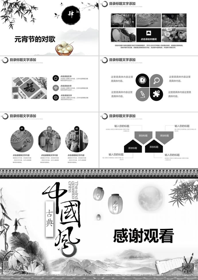 山水墨畫中國風(fēng)元宵節(jié)活動(dòng)方案ppt模板-2