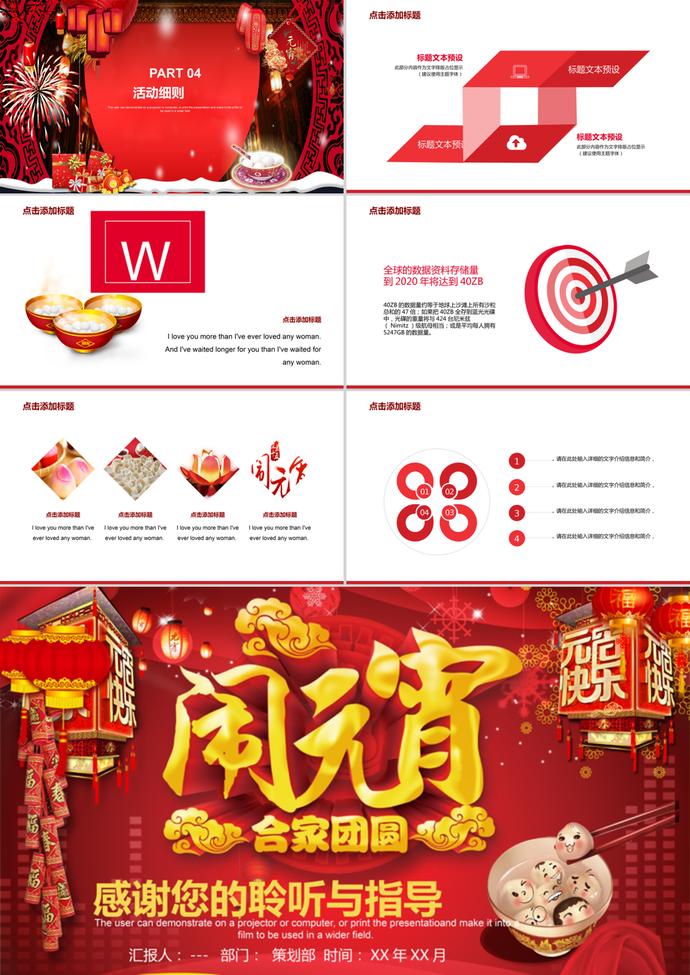 商超創(chuàng)意元宵節(jié)促銷活動(dòng)方案PPT模板-2