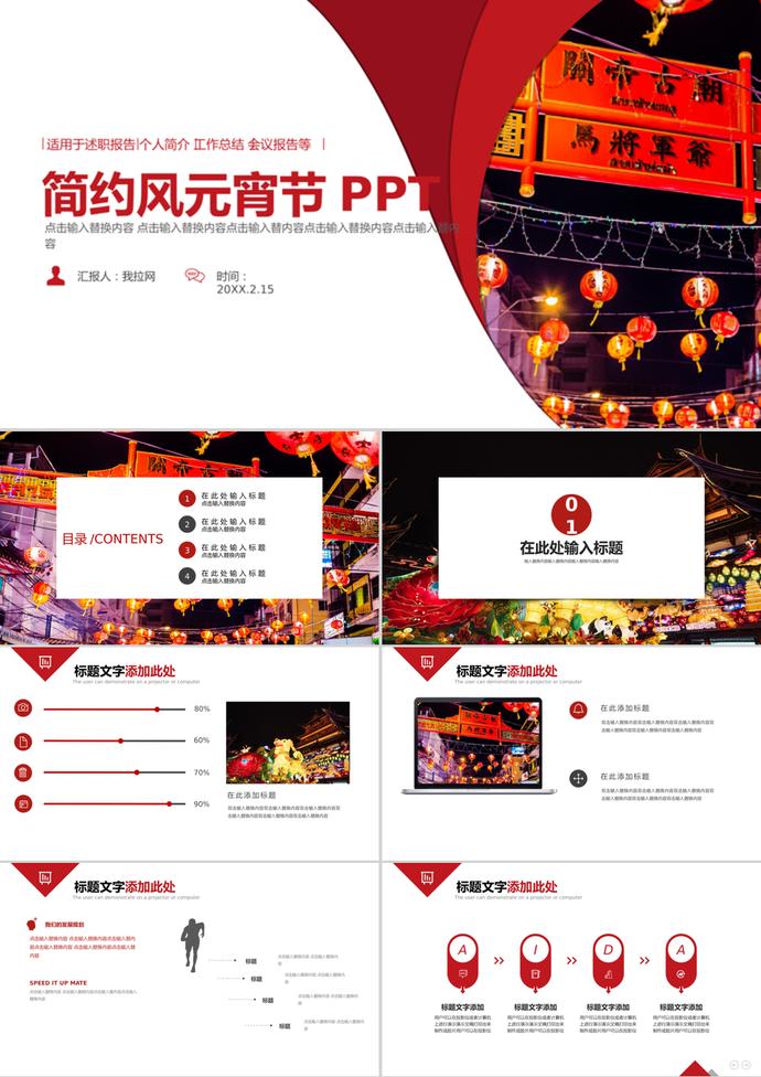 商務(wù)簡約風元宵節(jié)策劃工作匯報PPT模板