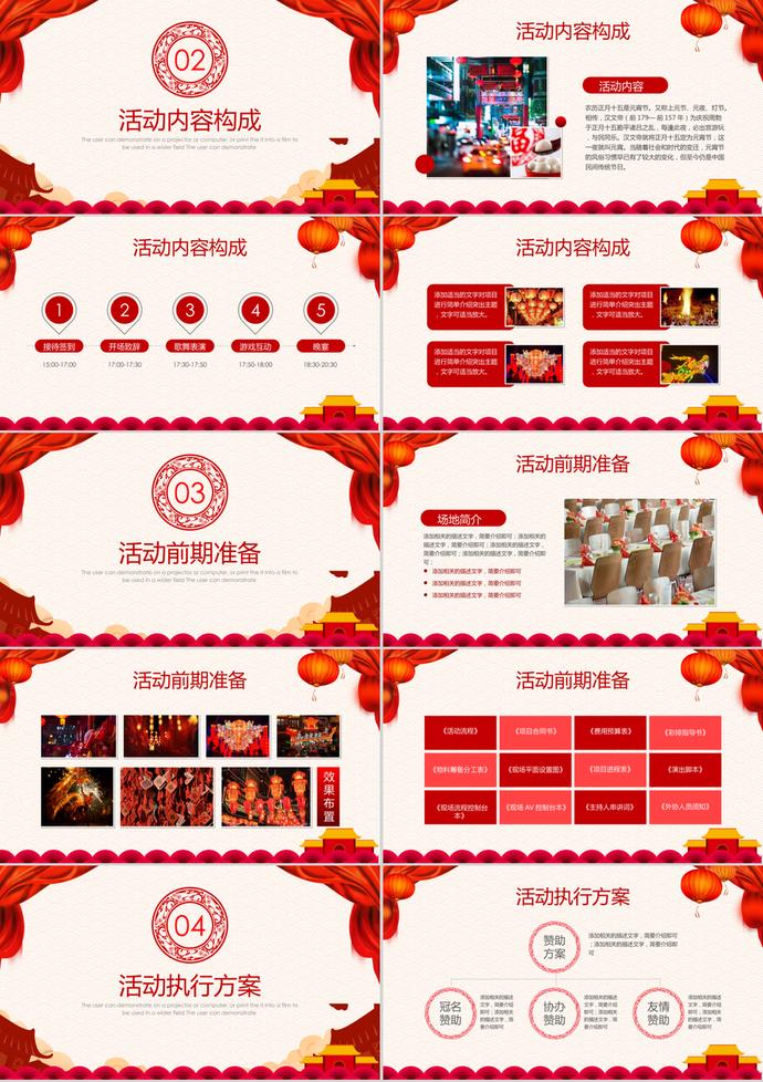 喜慶中國風(fēng)元宵節(jié)活動策劃方案ppt模板-1