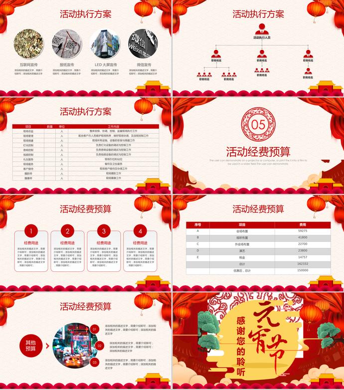 喜慶中國風(fēng)元宵節(jié)活動策劃方案ppt模板-2