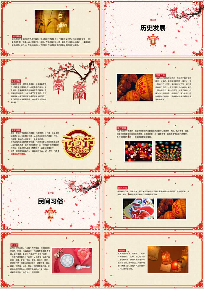 中國(guó)傳統(tǒng)節(jié)日元宵節(jié)介紹宣傳ppt模板-1