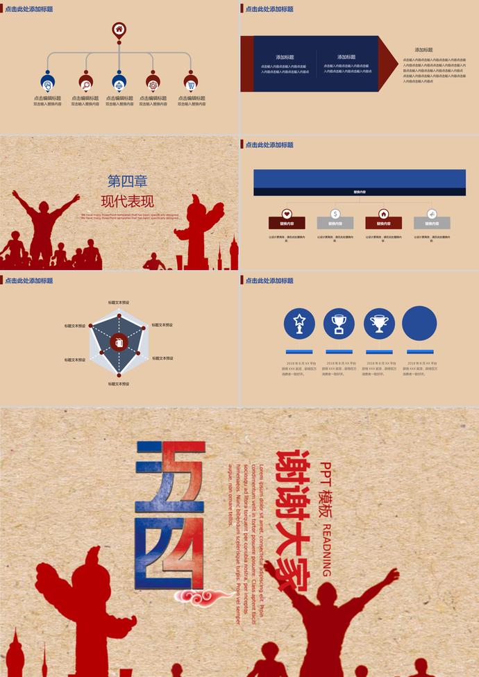 創意復古五四青年節通用PPT模板-2