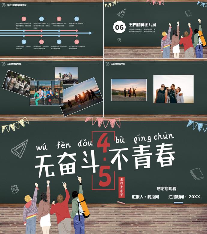黑板系列54青年節(jié)節(jié)日宣傳PPT模板-2