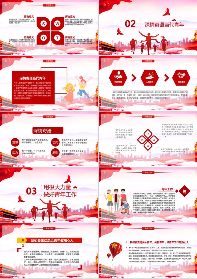 弘揚五四精神青年節(jié)主題班會ppt模板-1