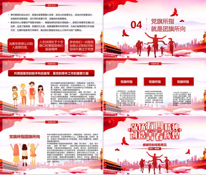 弘揚五四精神青年節(jié)主題班會ppt模板-2