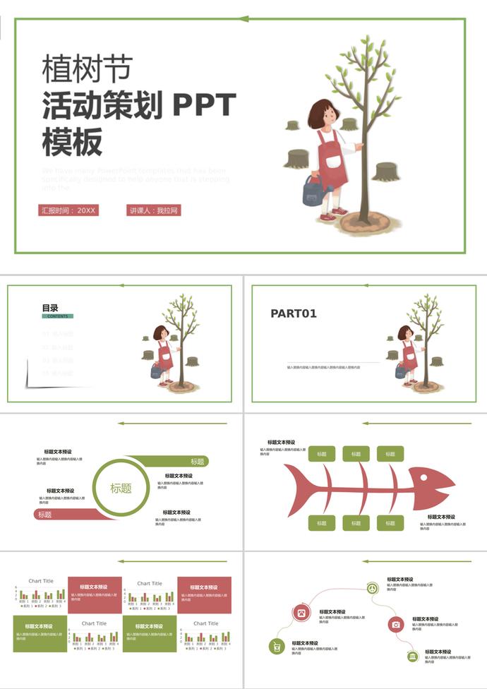 白色背景卡通植樹(shù)節(jié)活動(dòng)策劃ppt模板