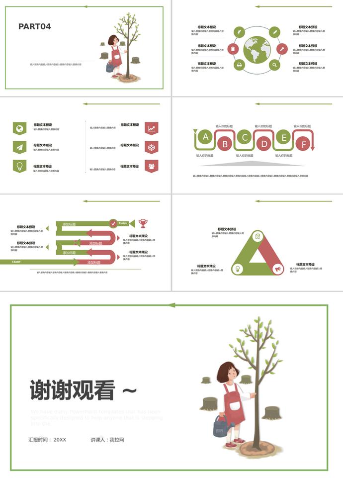 白色背景卡通植樹(shù)節(jié)活動(dòng)策劃ppt模板-2