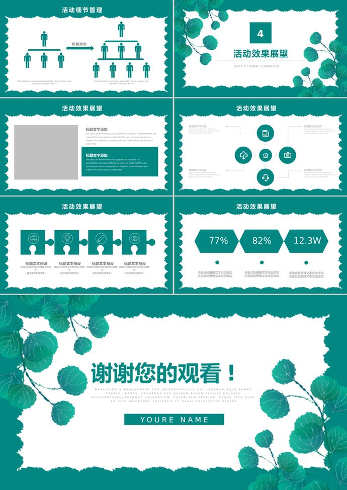 簡約清新植樹節(jié)活動(dòng)策劃通用ppt模板-2