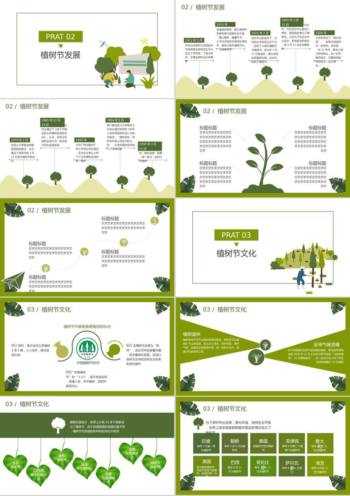 卡通植樹(shù)節(jié)主題班會(huì)節(jié)日宣傳ppt模板-1