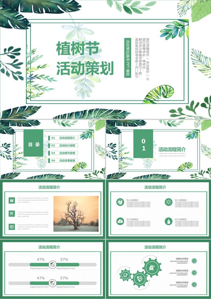 清新綠色312植樹節(jié)活動(dòng)策劃ppt模板