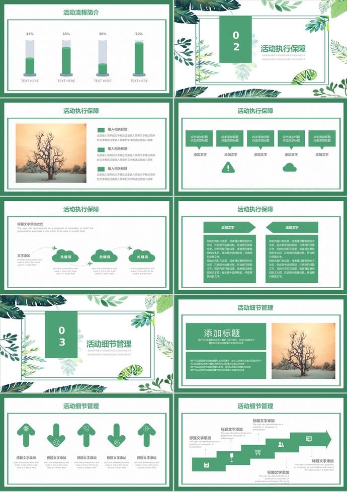 清新綠色312植樹節(jié)活動(dòng)策劃ppt模板-1