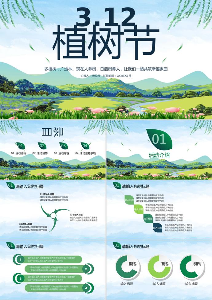 小清新小學生植樹節(jié)活動策劃ppt模板