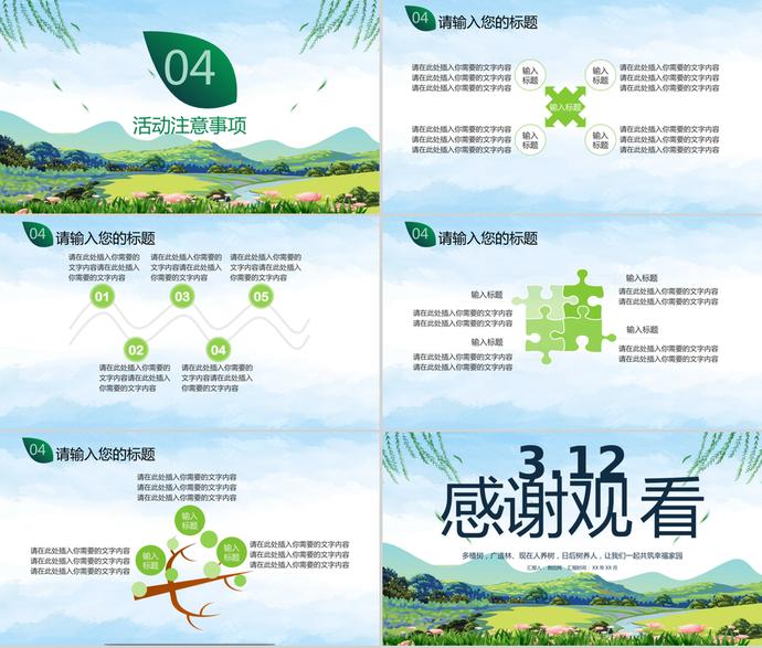 小清新小學生植樹節(jié)活動策劃ppt模板-2
